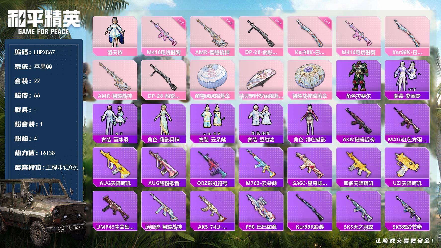 和平精英账号苹果QQ【特价出售/店主推荐】苹果 手Q-1粉装-4特效枪-0载具-0粉色飞行器-16138热力值-0王牌印记-22套装-66枪皮
【粉色套装】：角色-洛天依
【粉色枪皮等级】：M416-电玩时刻(五级)，