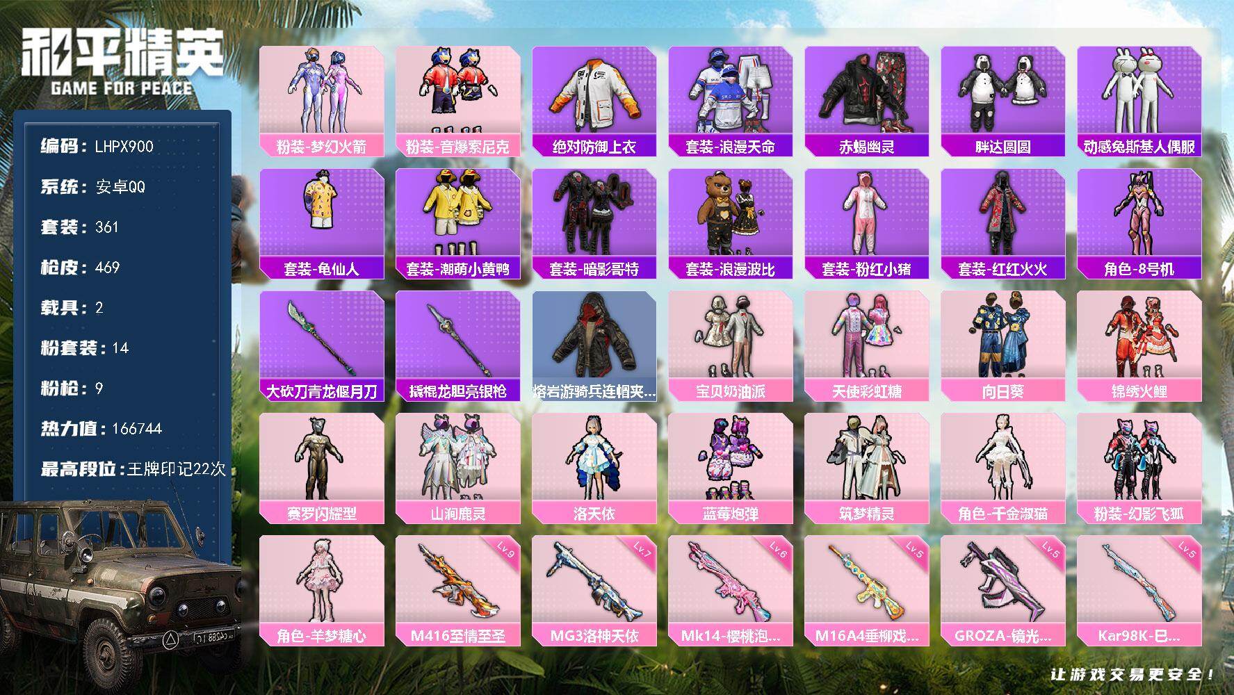 和平精英账号安卓QQ2载具-361套装-469枪皮-【特价出售/店主推荐】安卓 手Q-14粉装-9特效枪-2载具-11粉