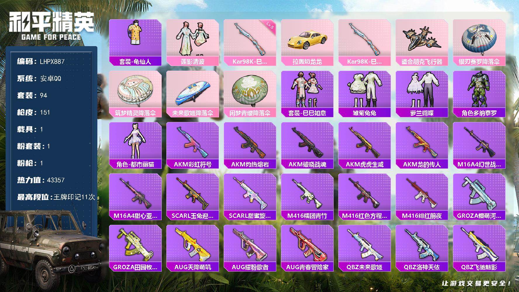 和平精英账号安卓QQ1载具-94套装-151枪皮-【特价出售/店主推荐】地铁满天赋 安卓 手Q-1粉装-1特效枪-1载具