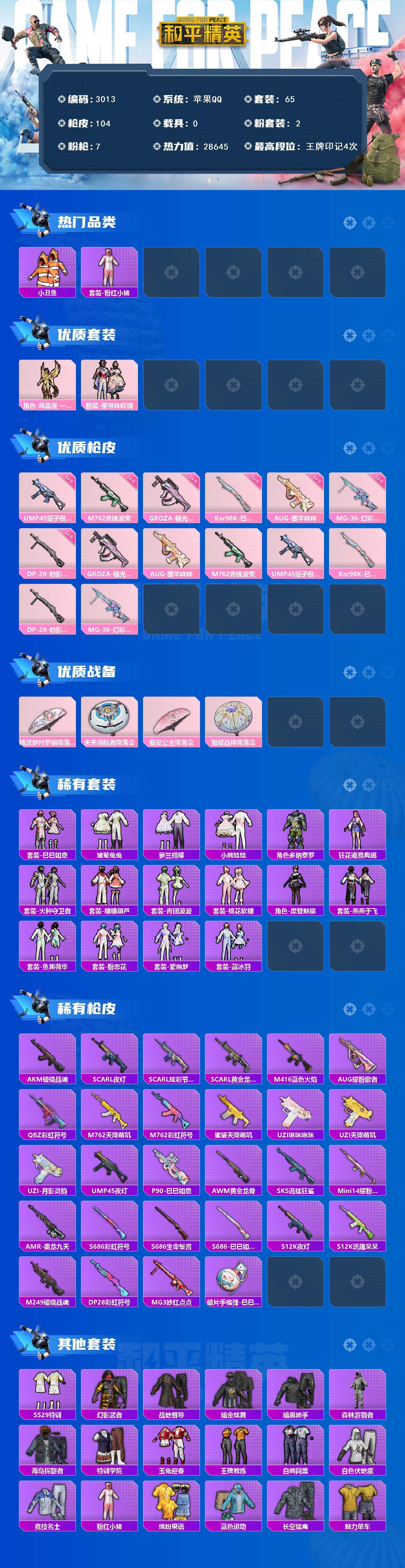 HPCMW466421和平精英账号详情图2