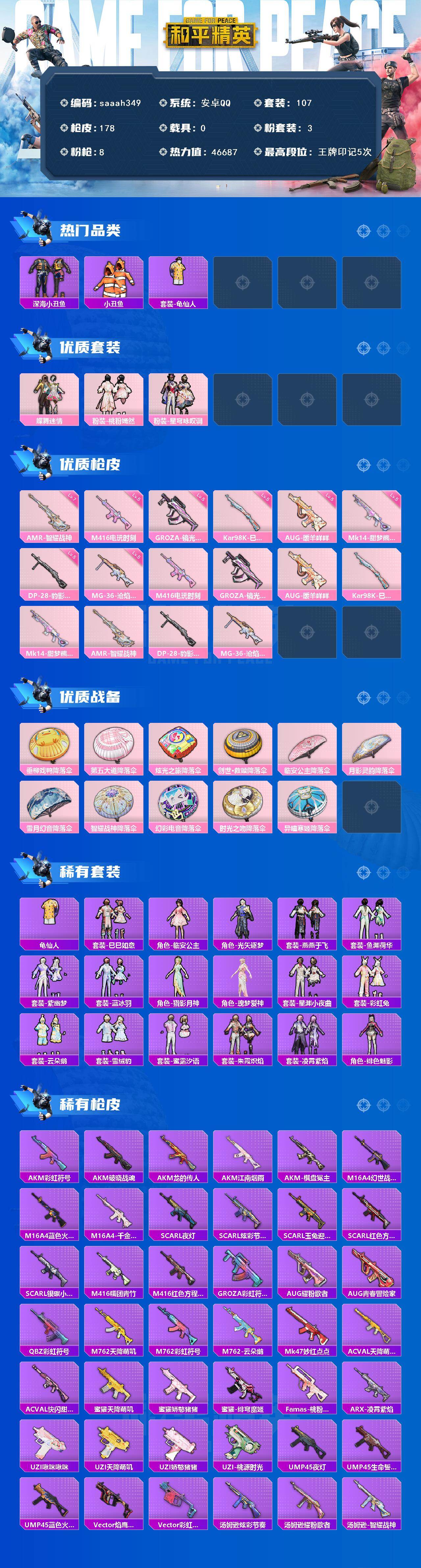 HPQM468357和平精英账号详情图3