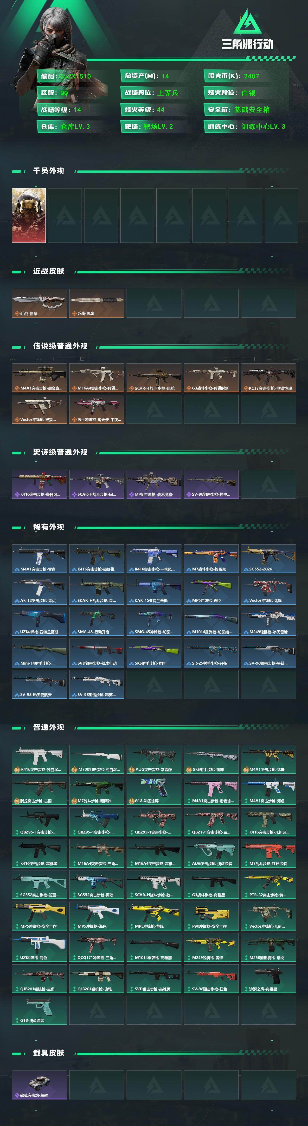 SJZQM437158三角洲行动账号详情图3