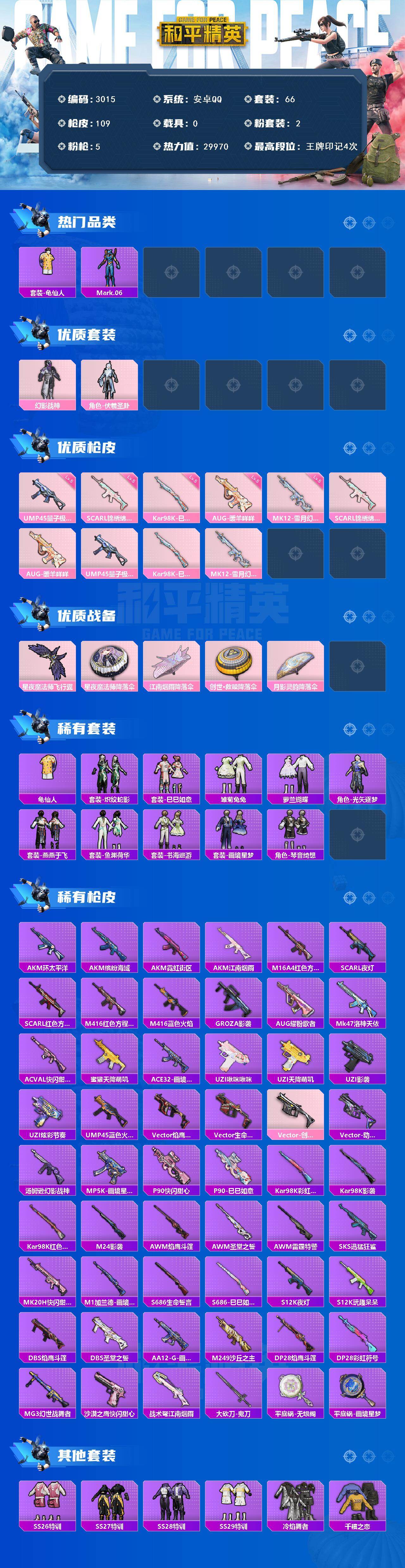 HPCMW466425和平精英账号详情图2