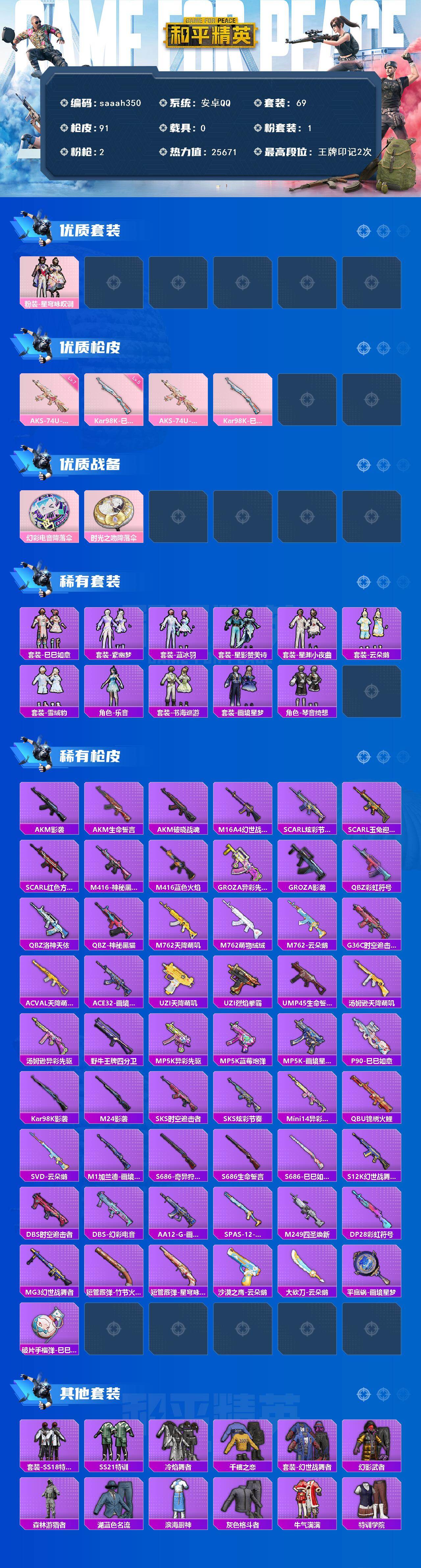 HPQM468373和平精英账号详情图3