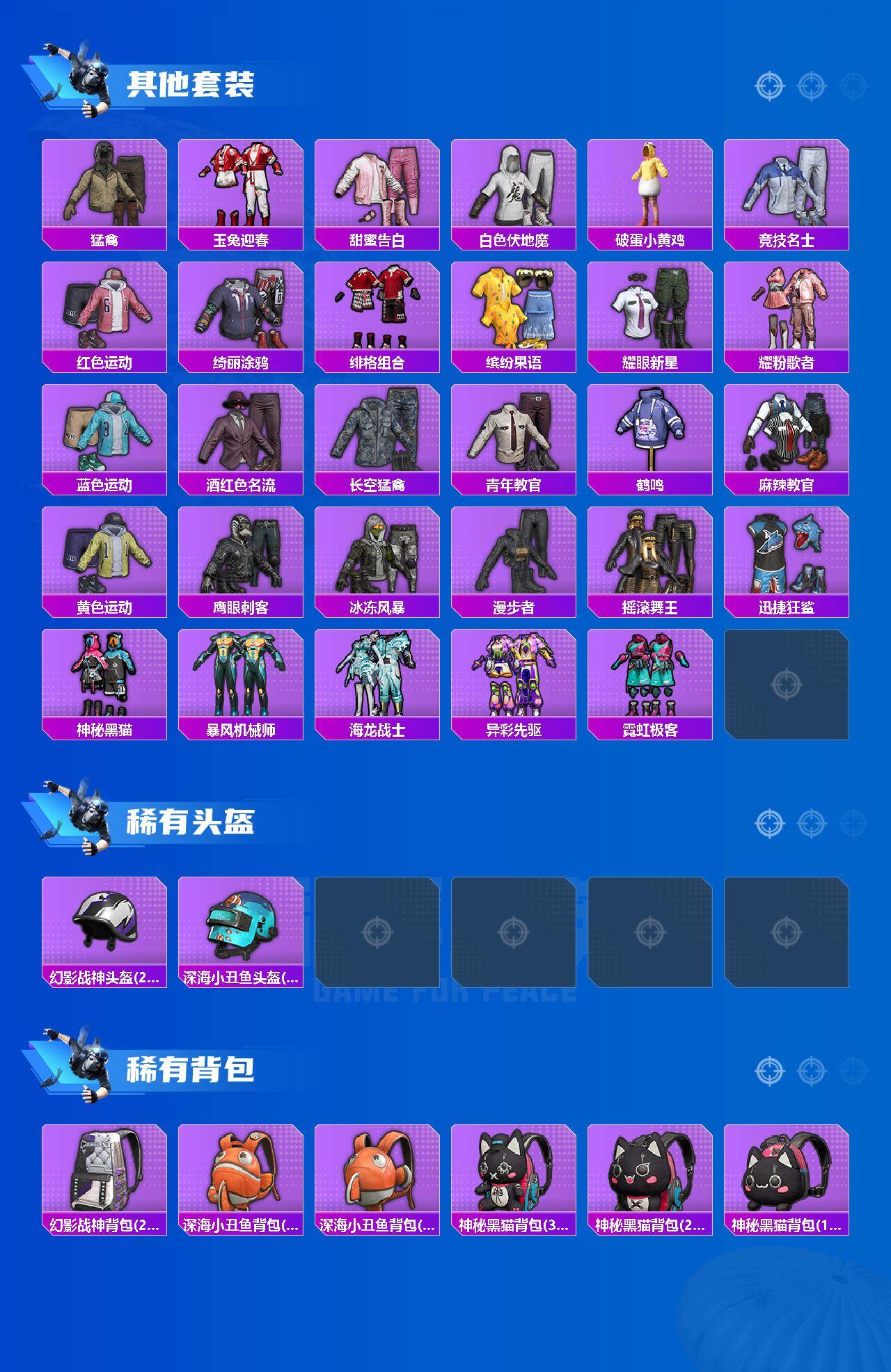 HPQM468373和平精英账号详情图4