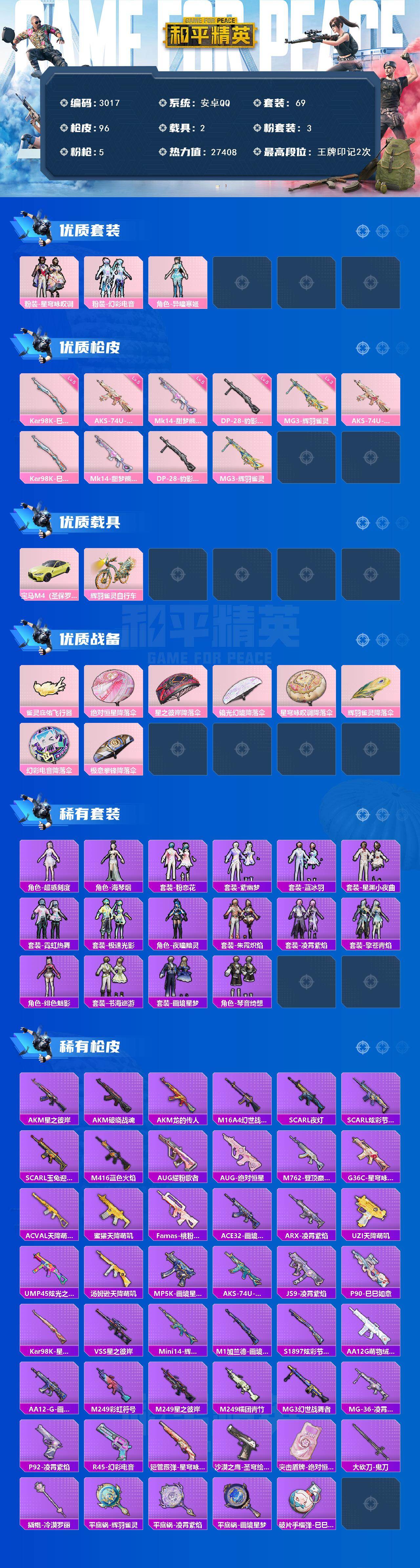 HPCMW466430和平精英账号详情图2