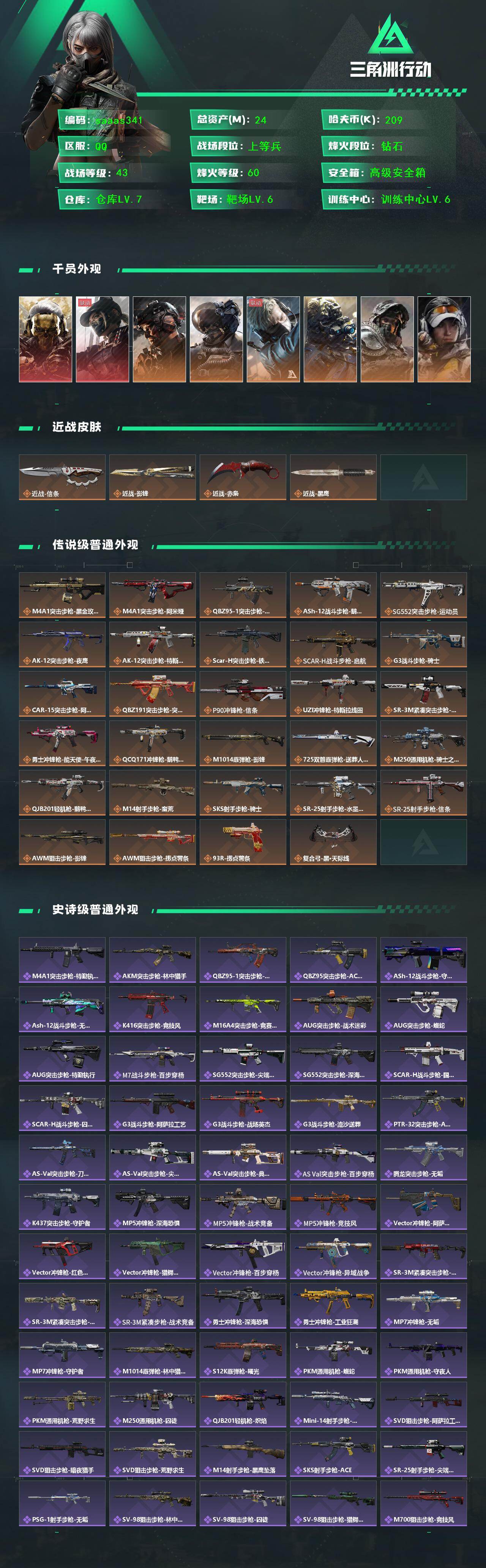 SJZQM435503三角洲行动账号详情图3