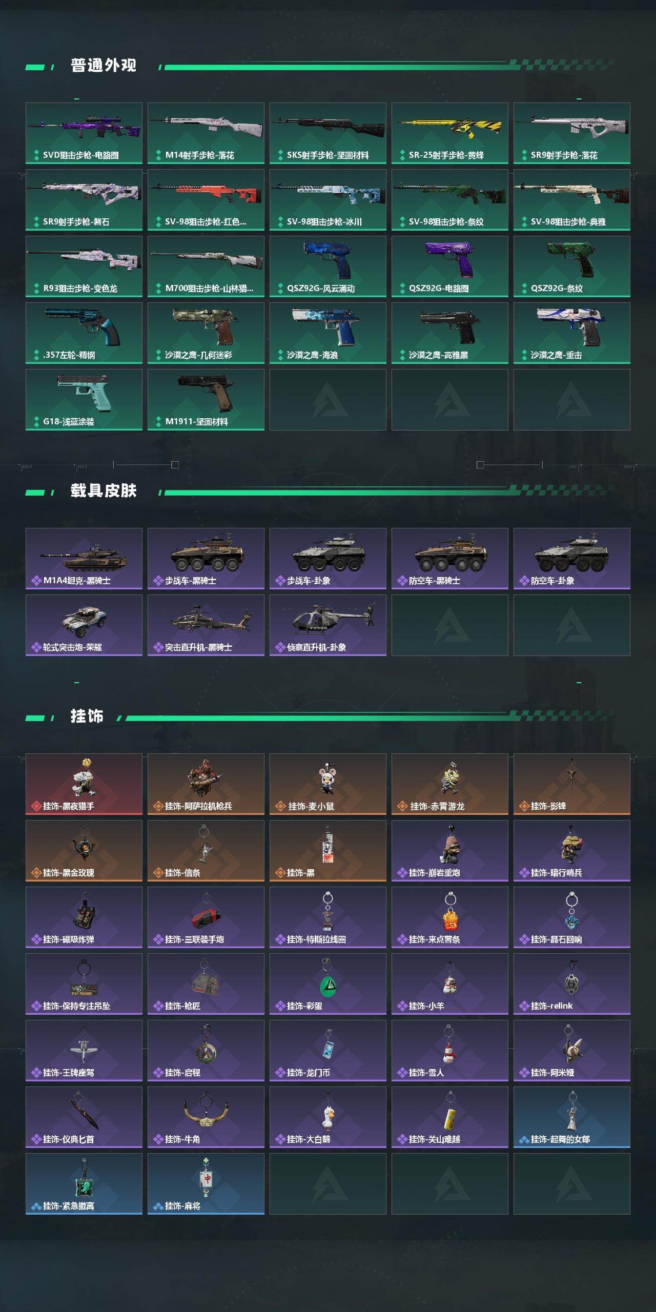 SJZQM435503三角洲行动账号详情图6