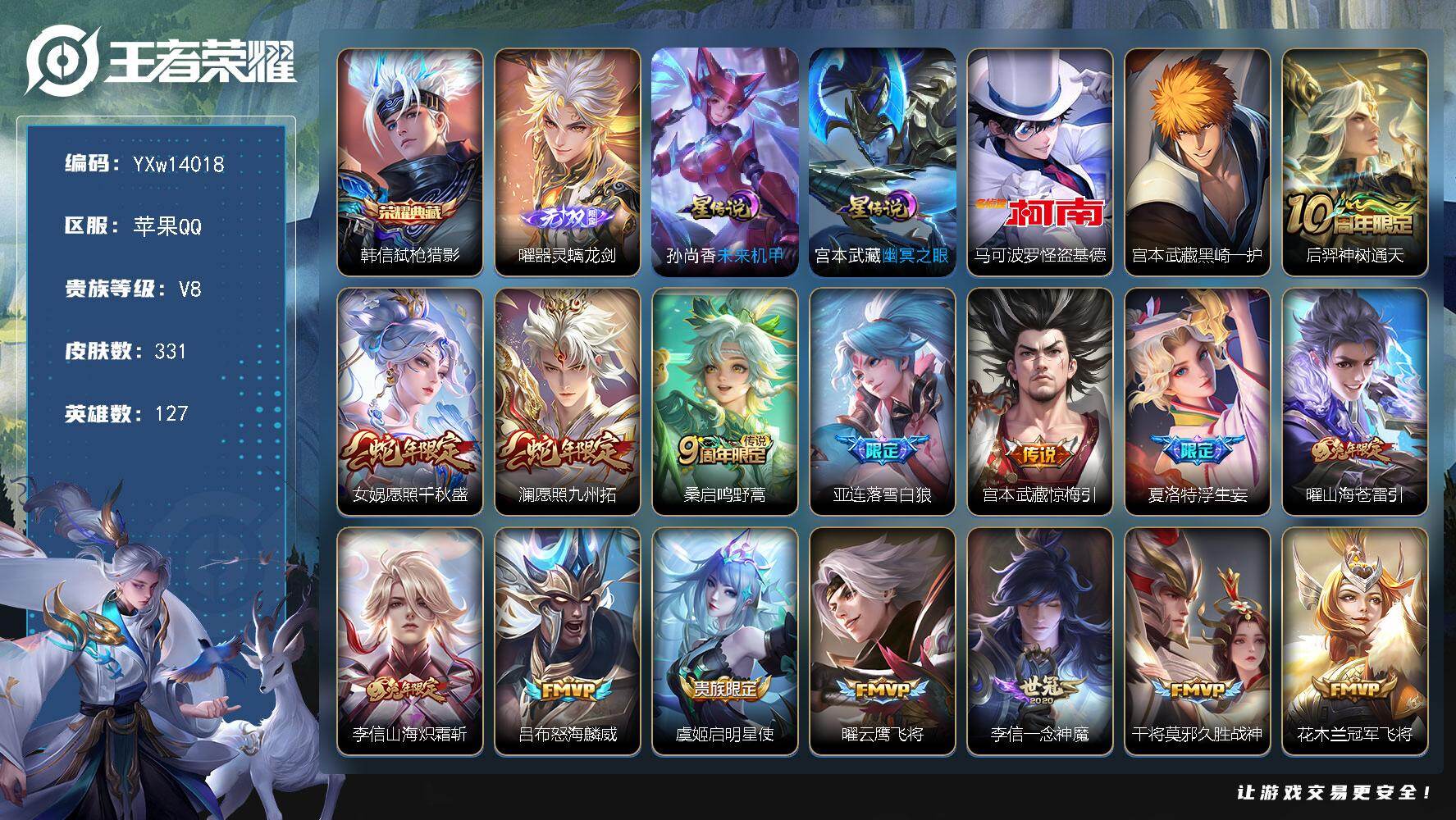 王者荣耀账号苹果QQ127英雄-331皮肤-【高性价比·48段对抗路·准万战金标李信·金标夏洛特·金标亚连·金标吕布·金