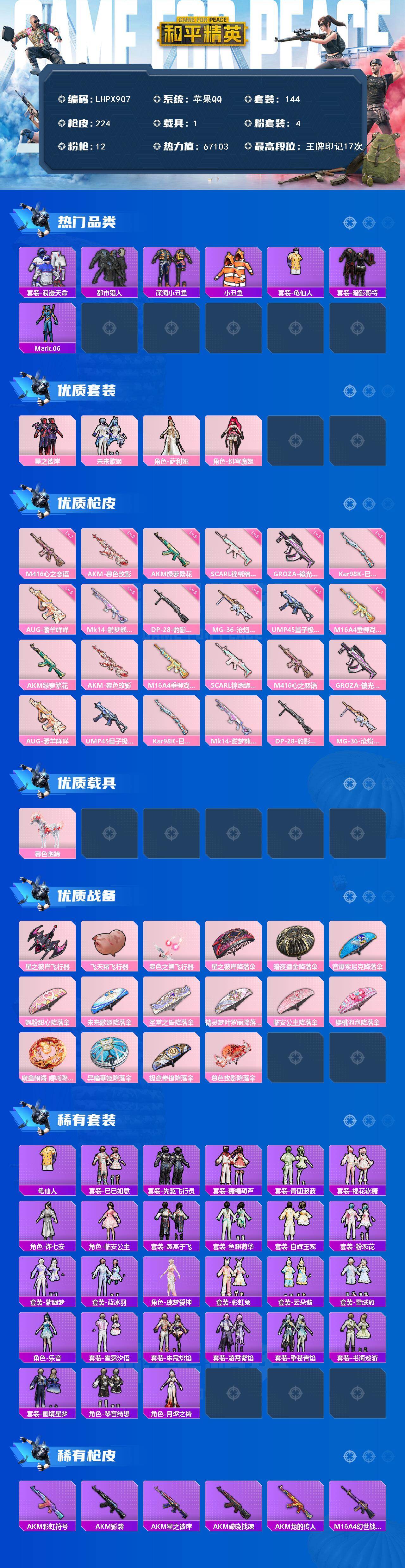 HPCMW466517和平精英账号详情图2