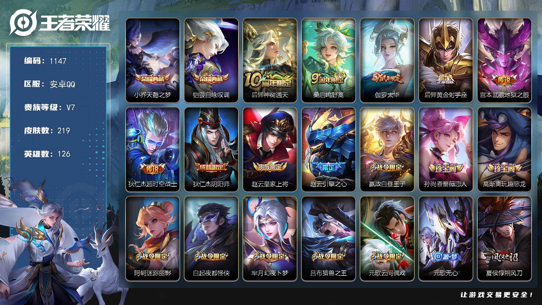 王者荣耀账号安卓QQ126英雄-219皮肤-安卓Q-V7-尊贵铂金IV段位-126英雄-219皮肤-2典藏皮肤-6传说-
