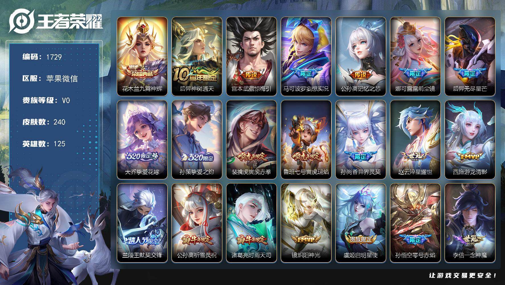 WZKG4120402王者荣耀账号详情图28