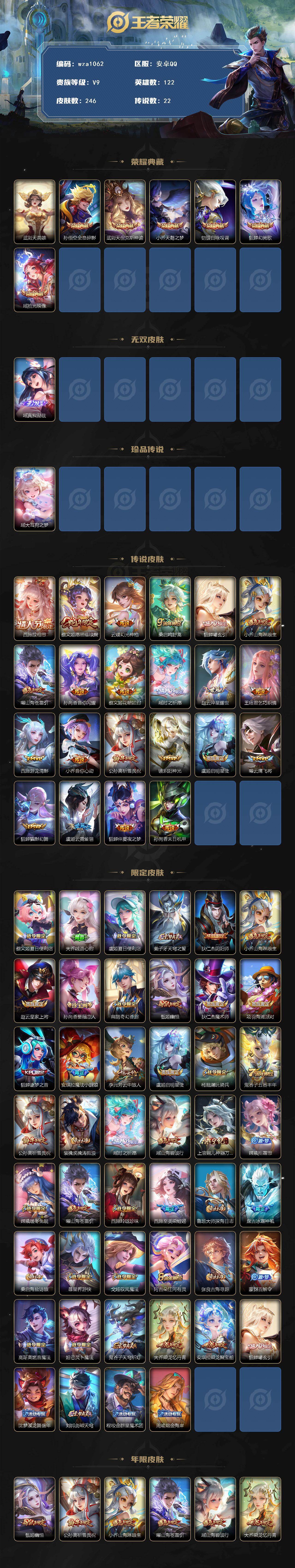 WZQM4138957王者荣耀账号详情图3