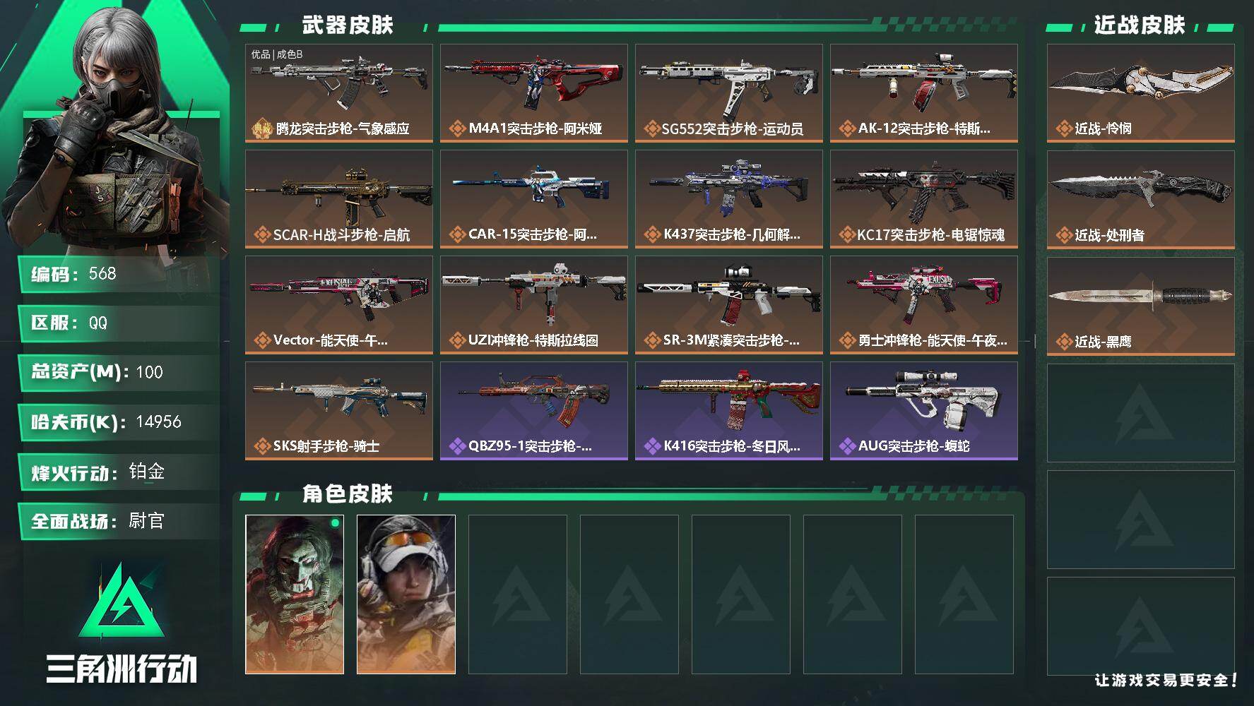 三角洲行动账号QQ100m总资产-14956k哈伏币-60烽火等级-铂金-47战场等级-尉官
【干员外观】：红狼-电锯