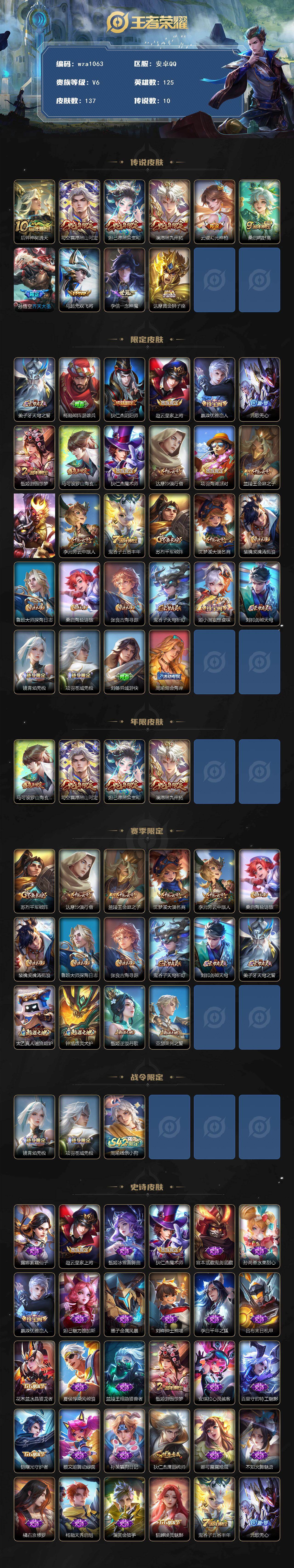 WZQM4138956王者荣耀账号详情图3