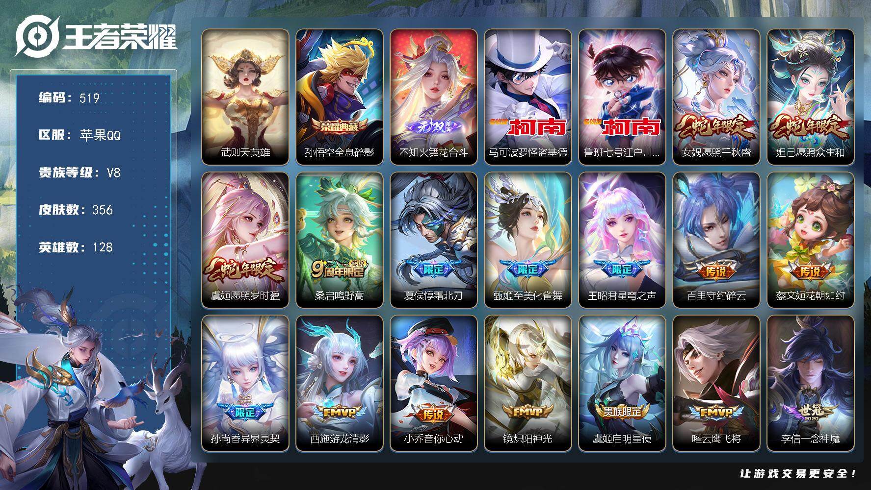 WZQM4125269王者荣耀账号详情图3