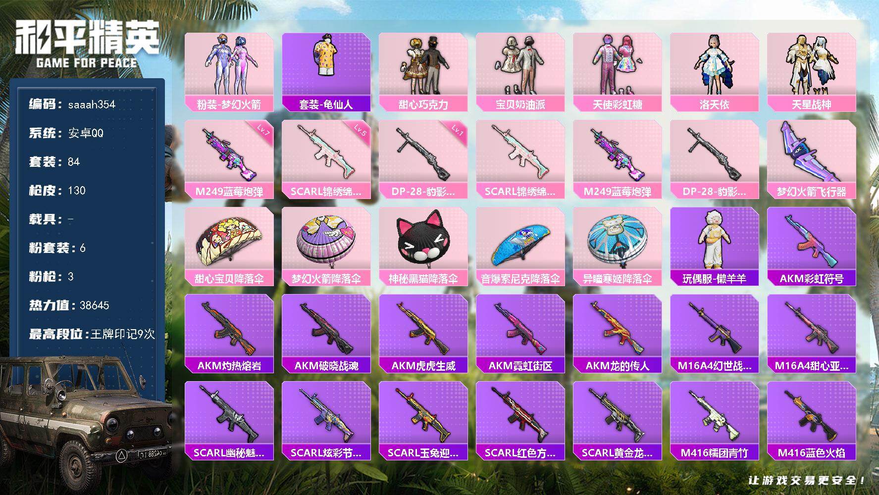 和平精英账号安卓QQ0载具-84套装-130枪皮-安卓 手Q-6粉装-3特效枪-0载具-1粉色飞行器-38645热力值-