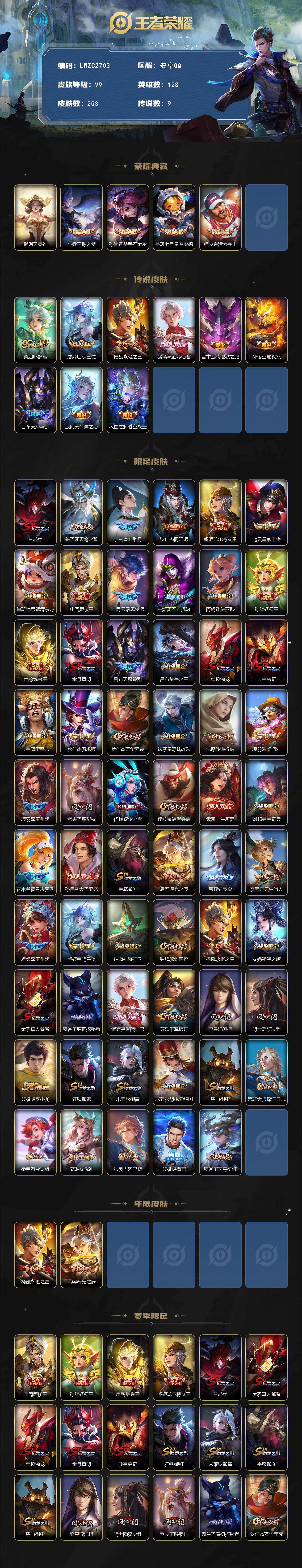 WZLX4123814王者荣耀账号详情图2