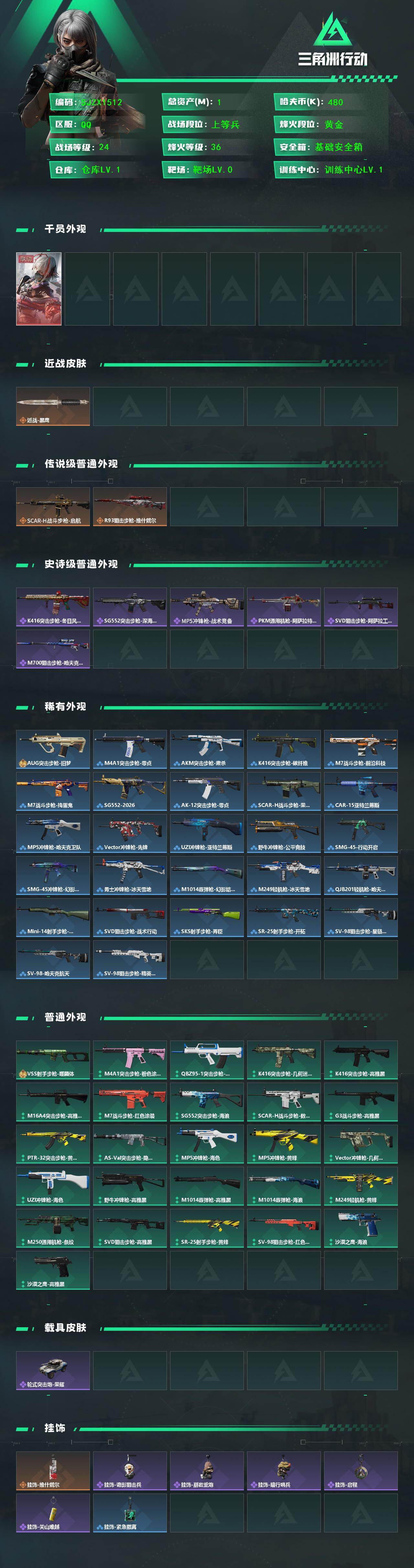 SJZEY436463三角洲行动账号详情图2