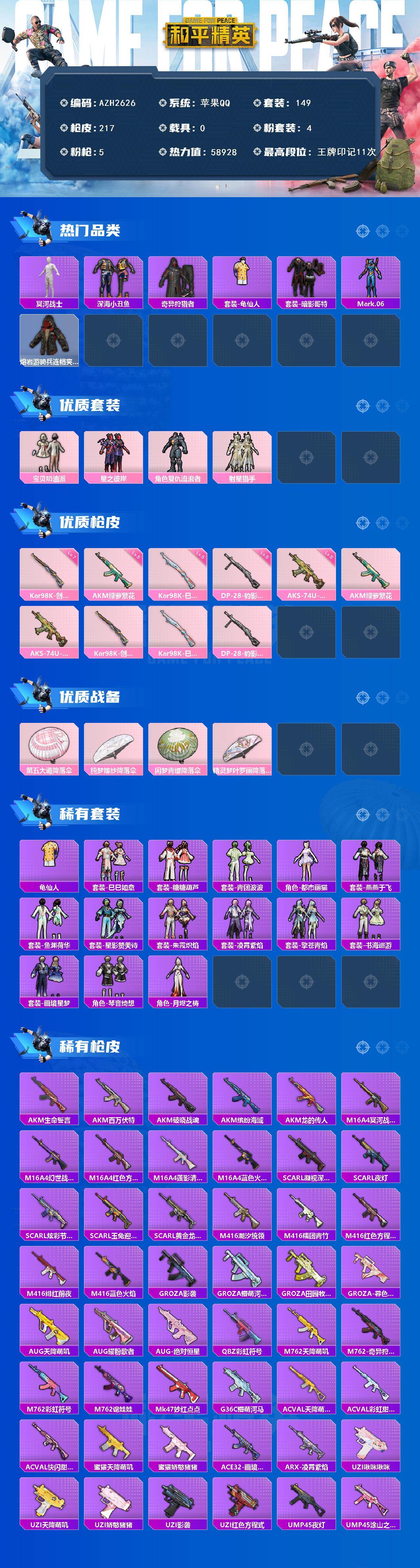 HPCMW466496和平精英账号详情图2