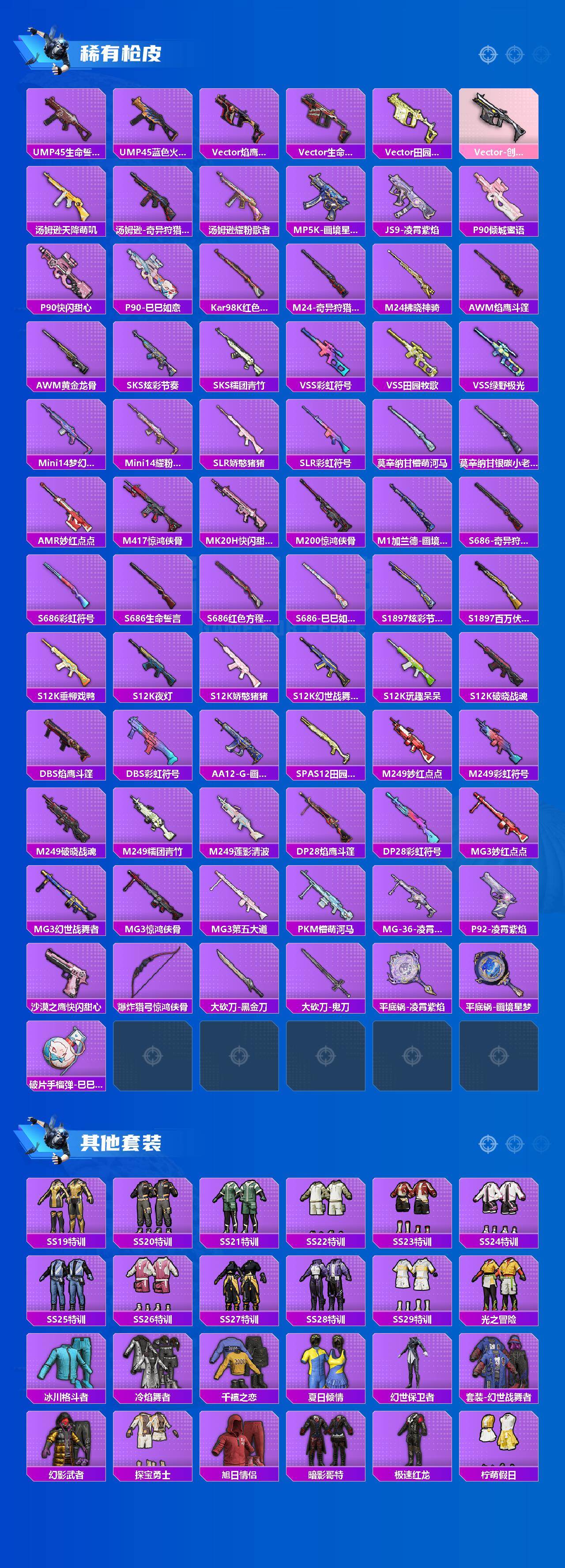 HPCMW466496和平精英账号详情图3