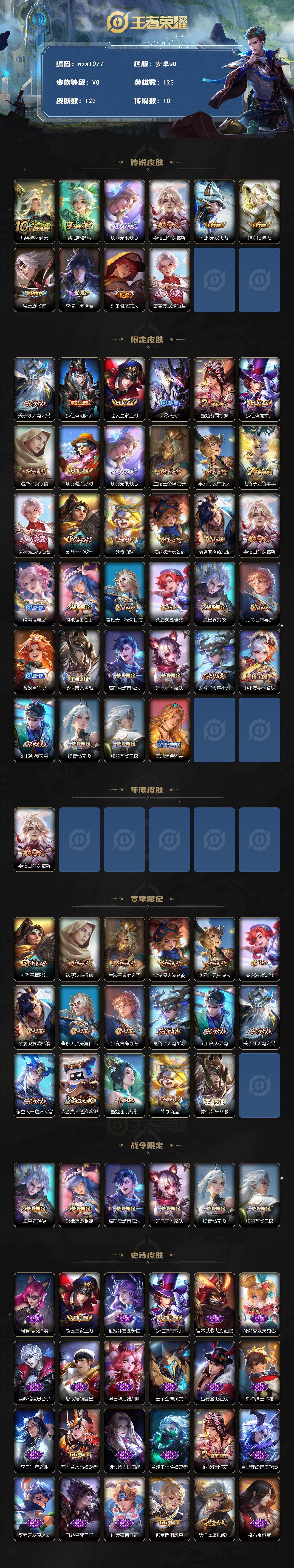 WZQM4138948王者荣耀账号详情图3