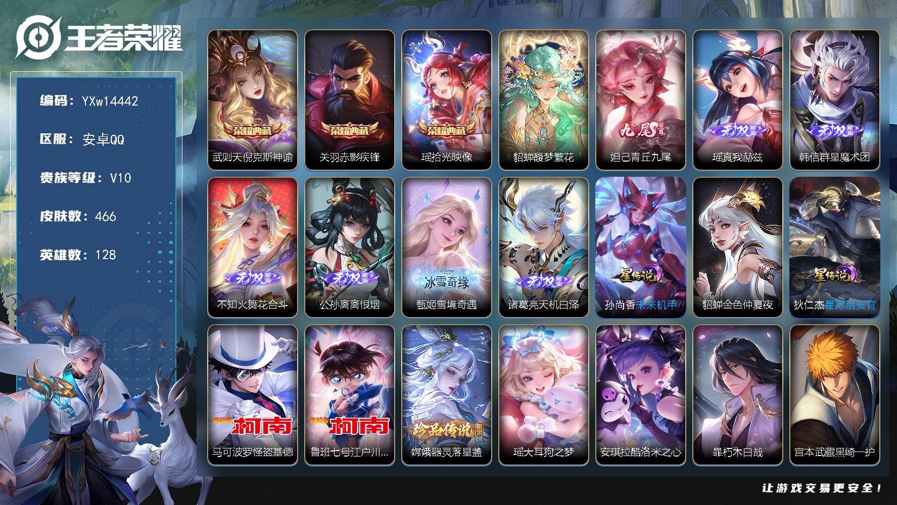 王者荣耀账号安卓QQ128英雄-466皮肤-【精品女号v10·全皮大乔·全皮瑶·1珍品无双·7无双·3典藏·7珍品·49