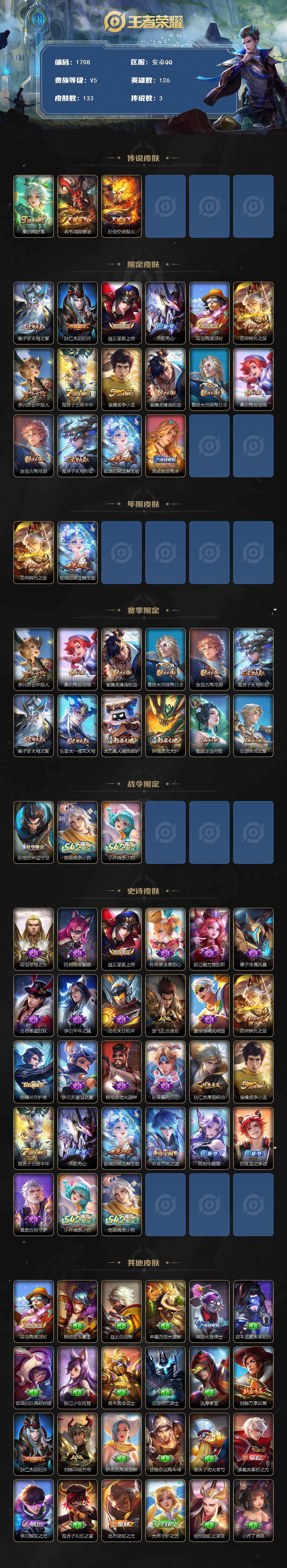 WZKG4119578王者荣耀账号详情图2