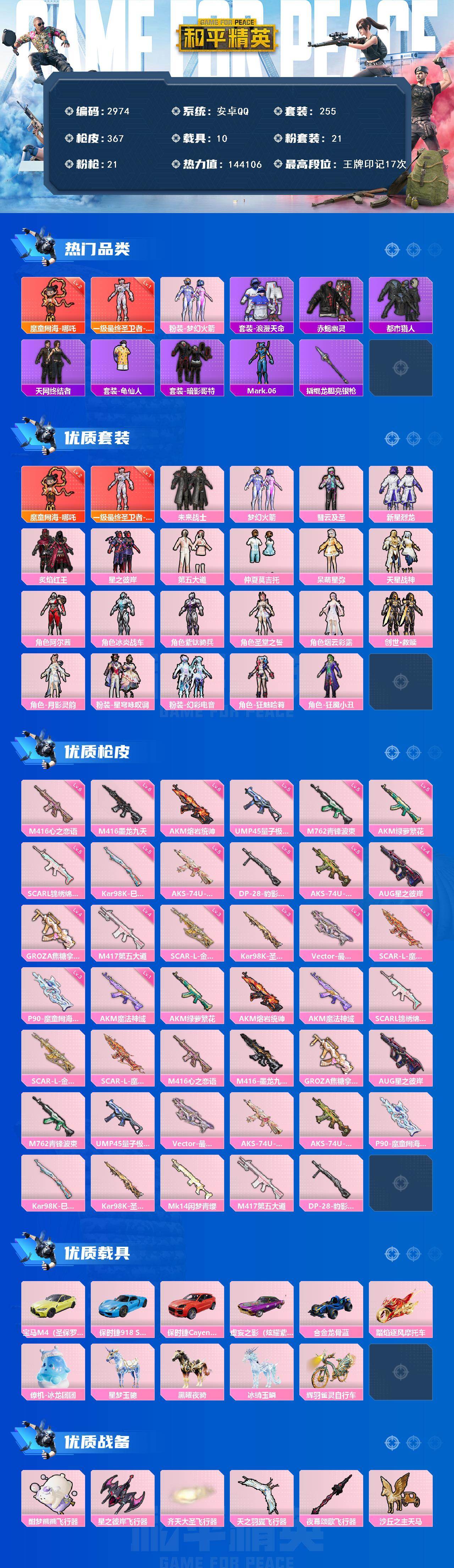 HPCMW464720和平精英账号详情图2