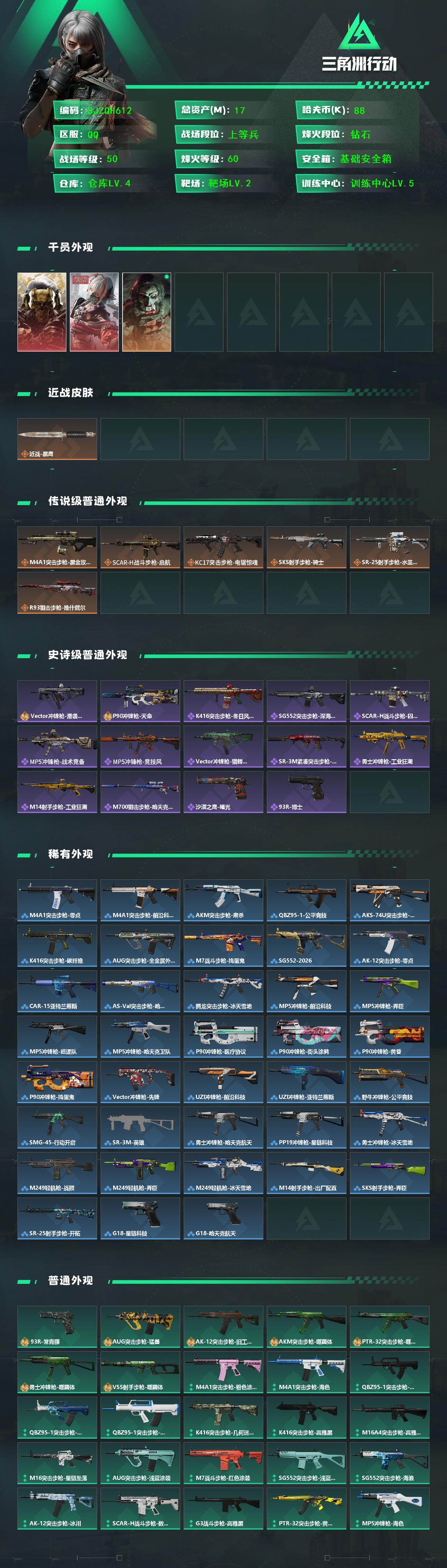 SJZQM432960三角洲行动账号详情图3