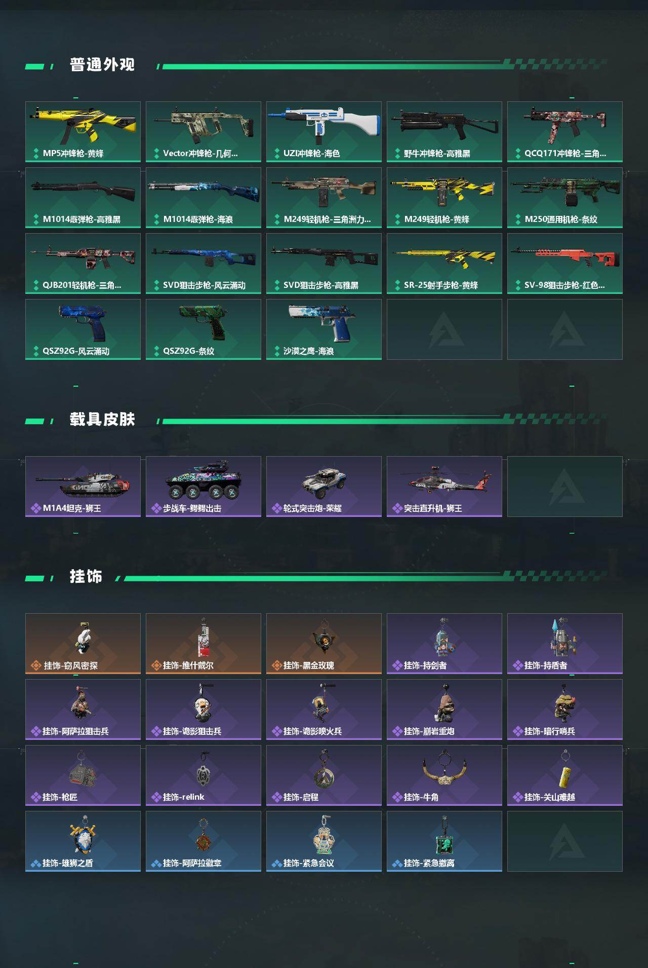 SJZQM432960三角洲行动账号详情图4