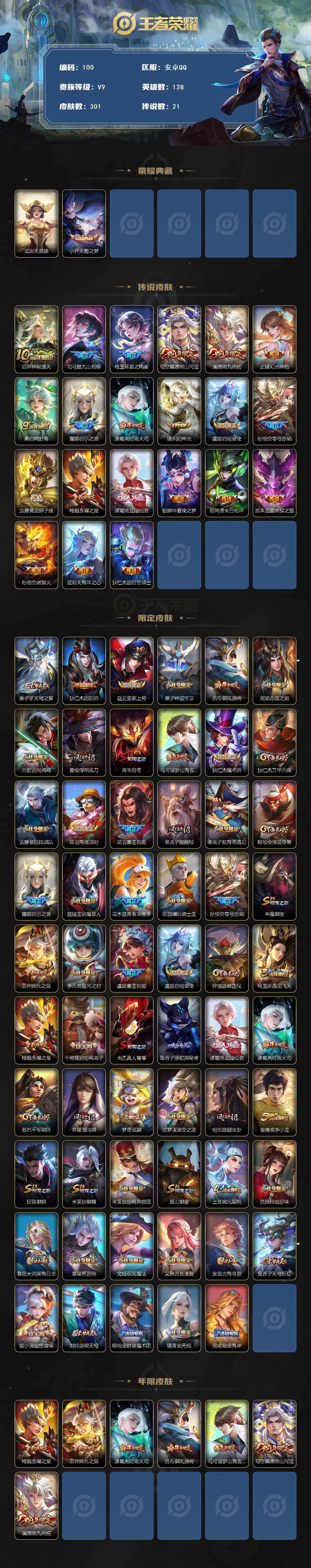 WZQYYX4153322王者荣耀账号详情图2 WZQYYX4153322王者荣耀账号详情图2