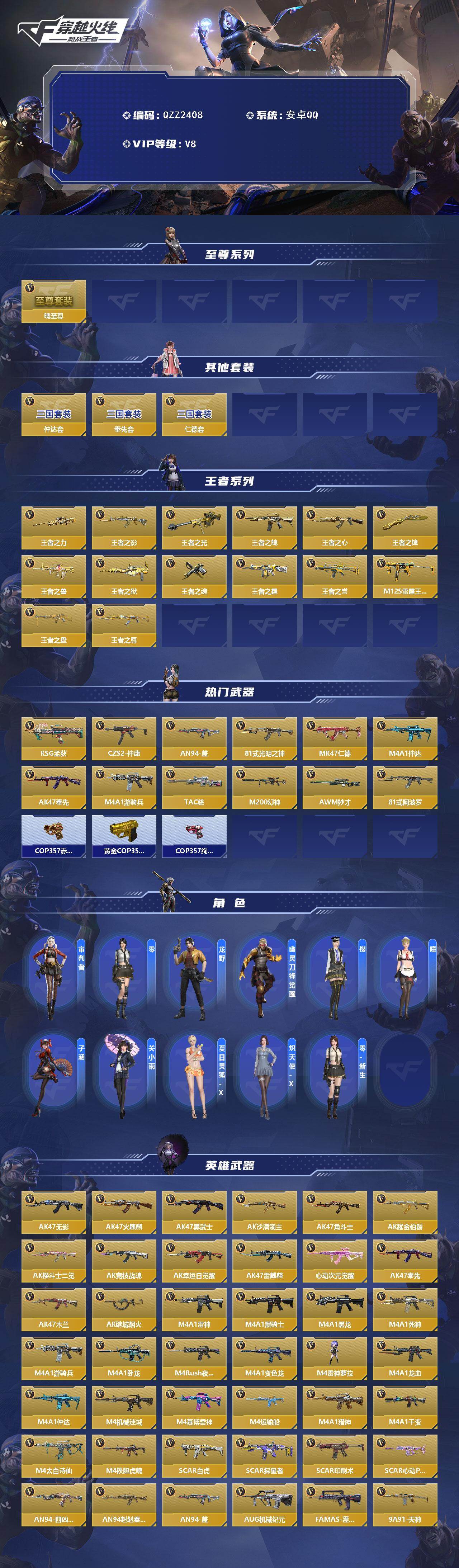 CFMQM49284枪战王者账号详情图3