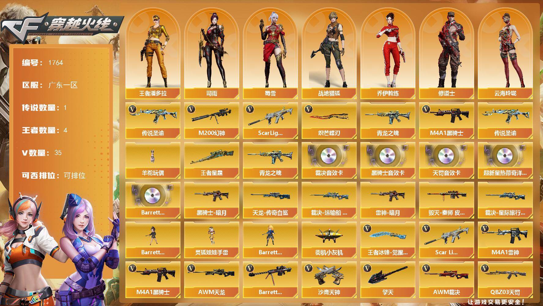 穿越火线账号南部战区广东一区广东一区-35V-4王者武器数
【传说武器】：传说圣谕
【热门武器】：传说圣谕，Scar Light