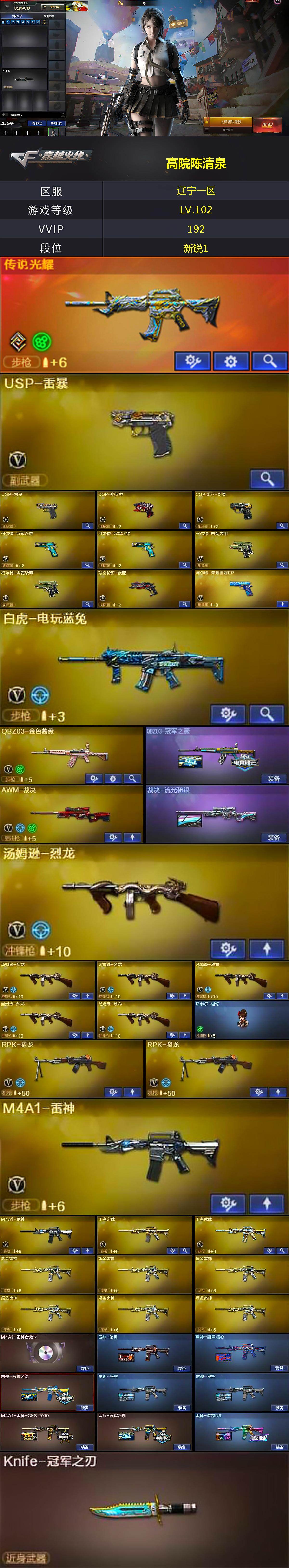 CFQM430692穿越火线账号详情图3