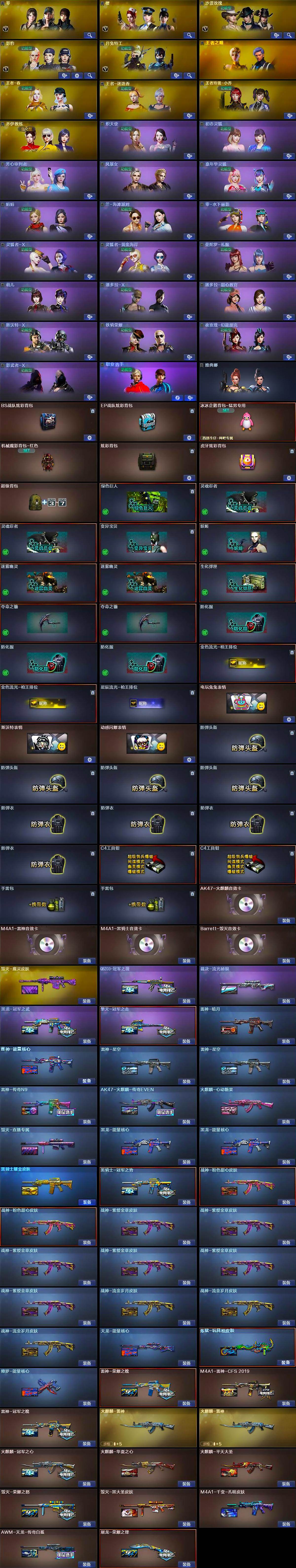 CFQM430692穿越火线账号详情图5