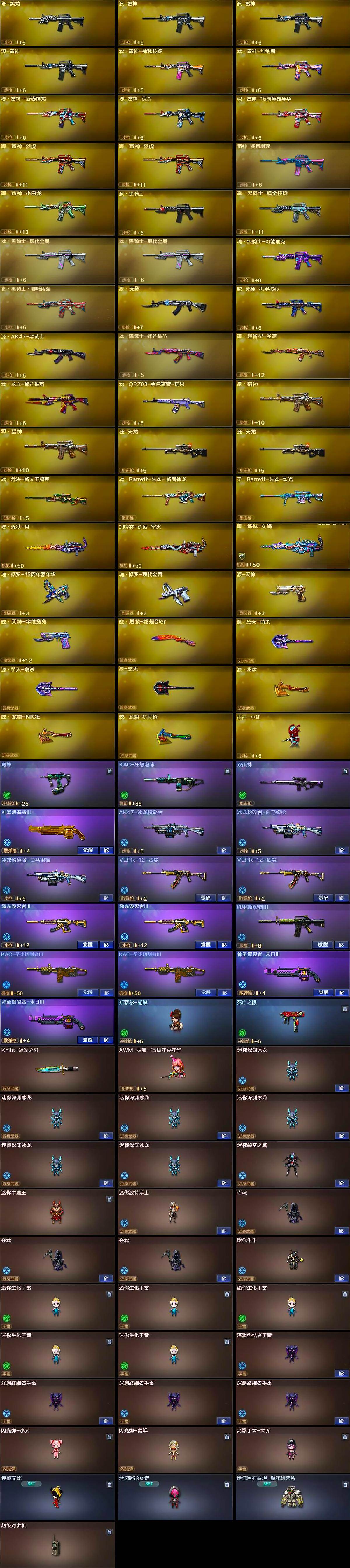 CFQM430692穿越火线账号详情图7