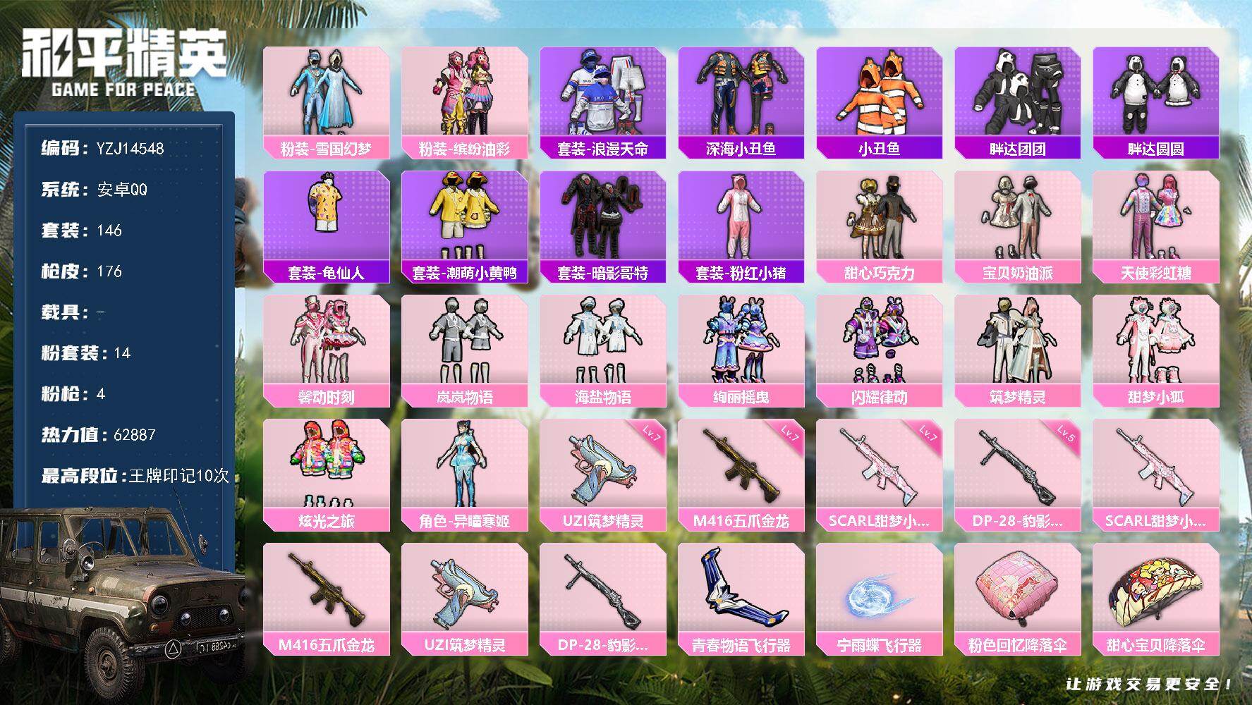 和平精英账号安卓QQ0载具-146套装-176枪皮-可二次-可二次-安卓Q-QQ社交限制 不影响游戏-2稀有14粉装4特