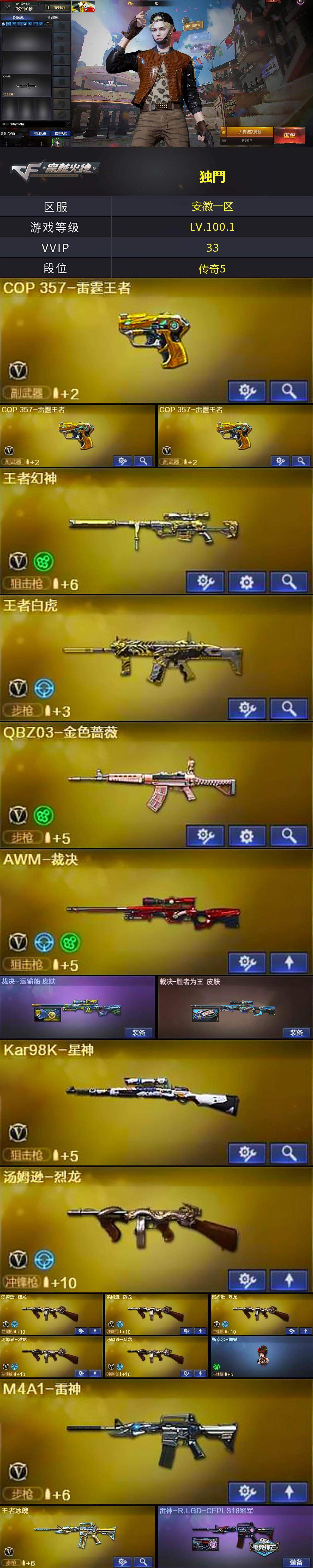 CFLX430704穿越火线账号详情图3