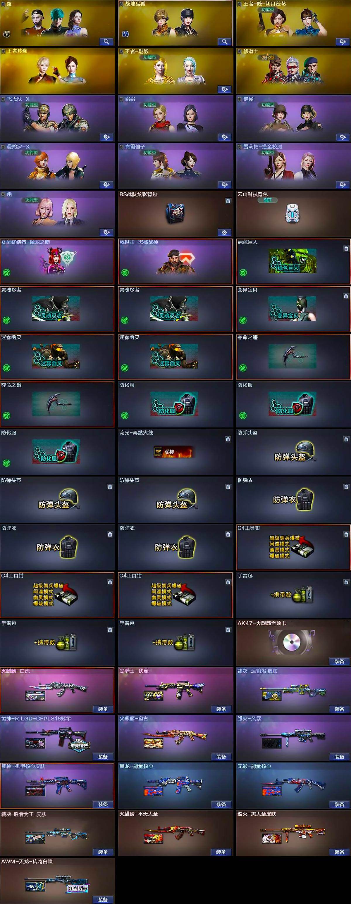 CFLX430704穿越火线账号详情图5