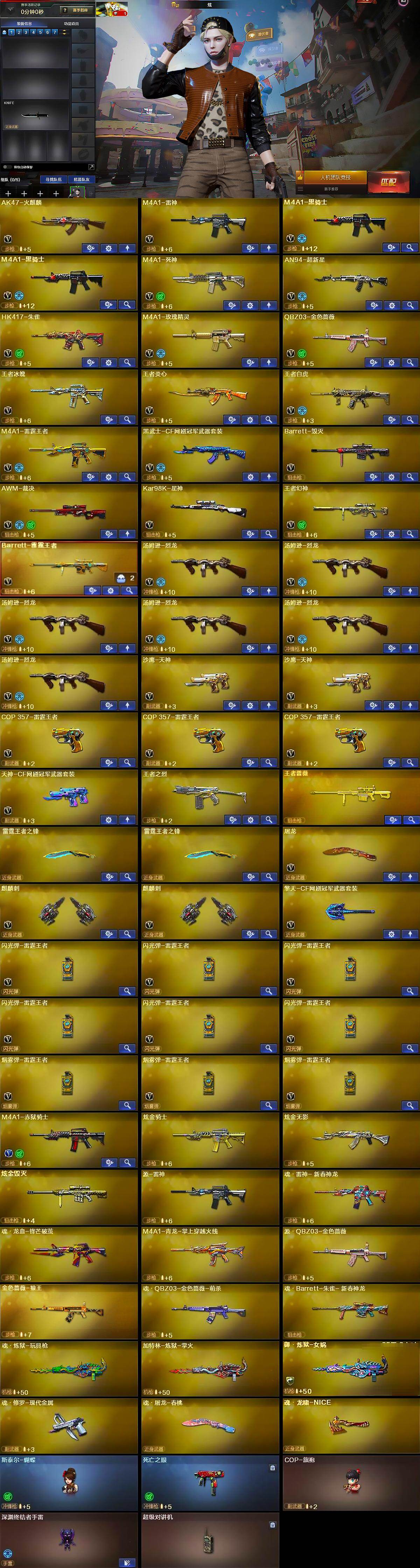 CFLX430704穿越火线账号详情图6