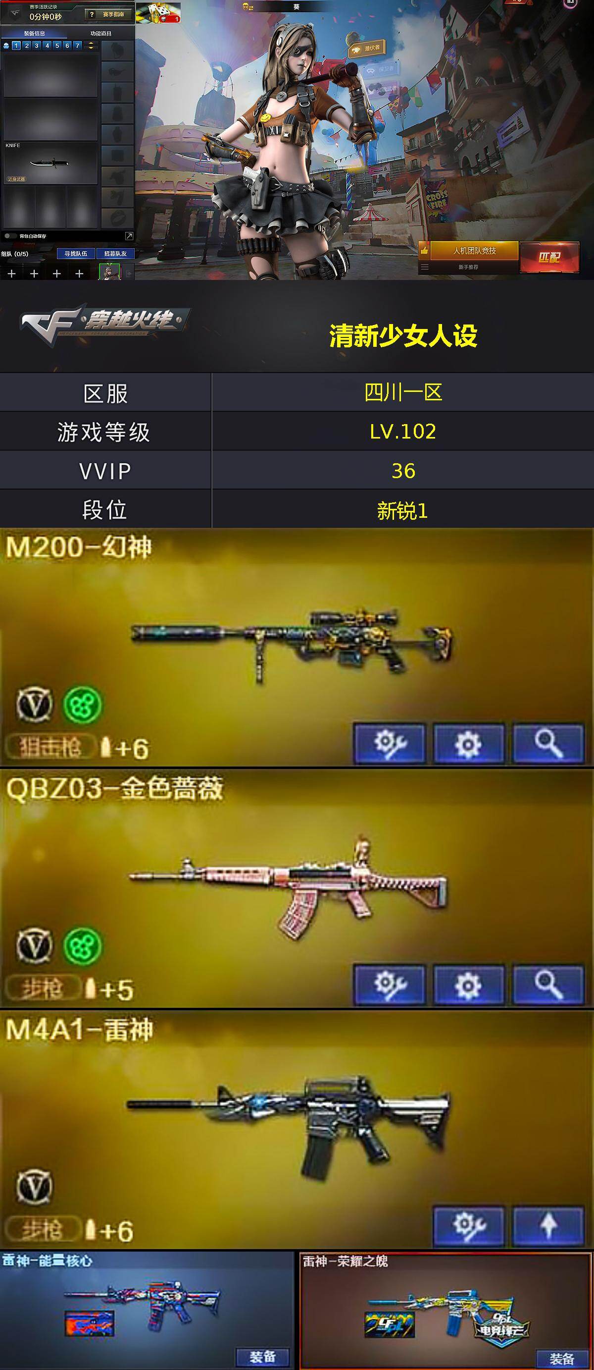 CFQM430865穿越火线账号详情图4