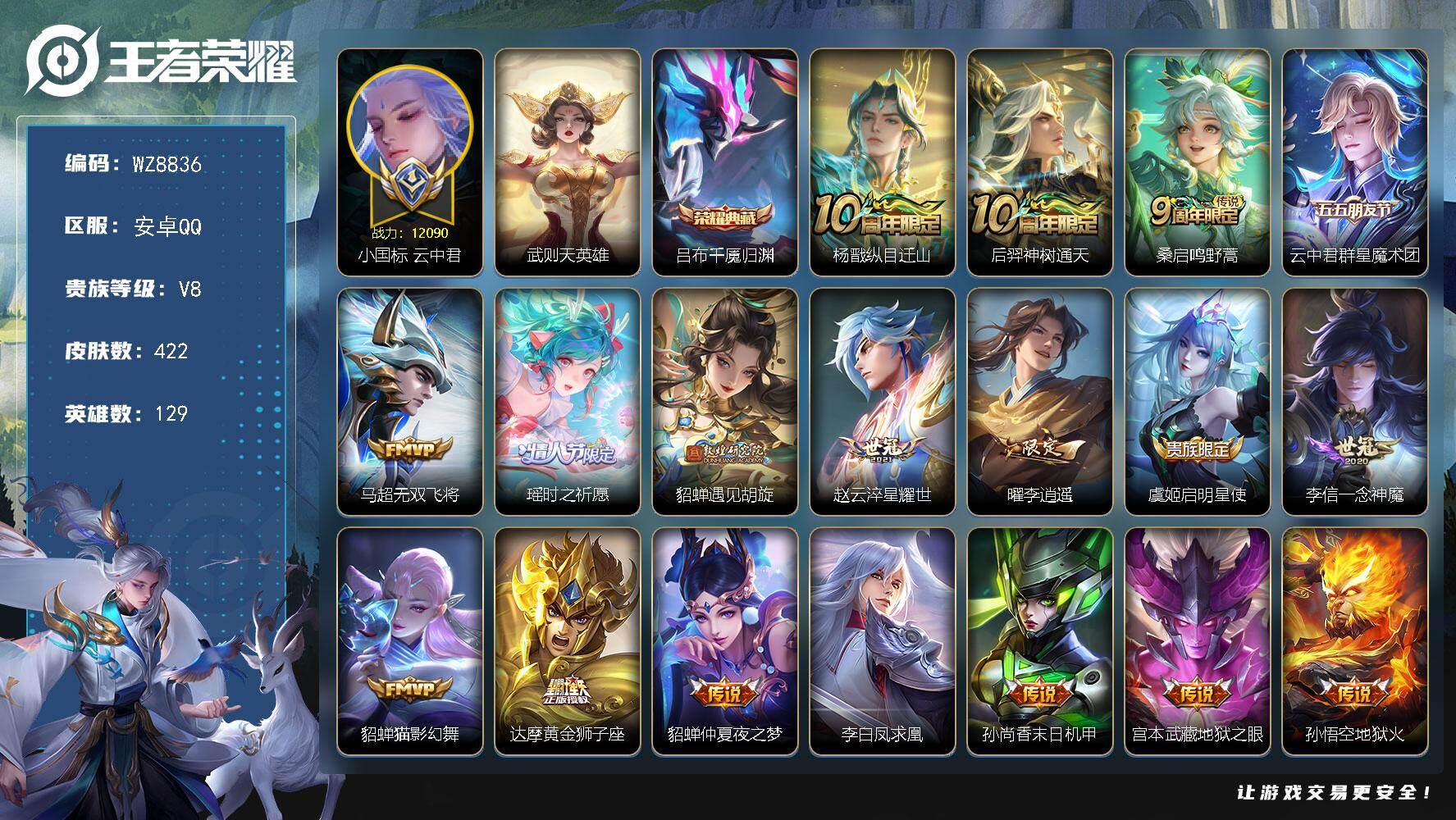 王者荣耀账号安卓QQ【小国标云中君】V8-永恒钻石I段位-129英雄-422皮肤-1典藏皮肤-1典藏英雄-19传说-12