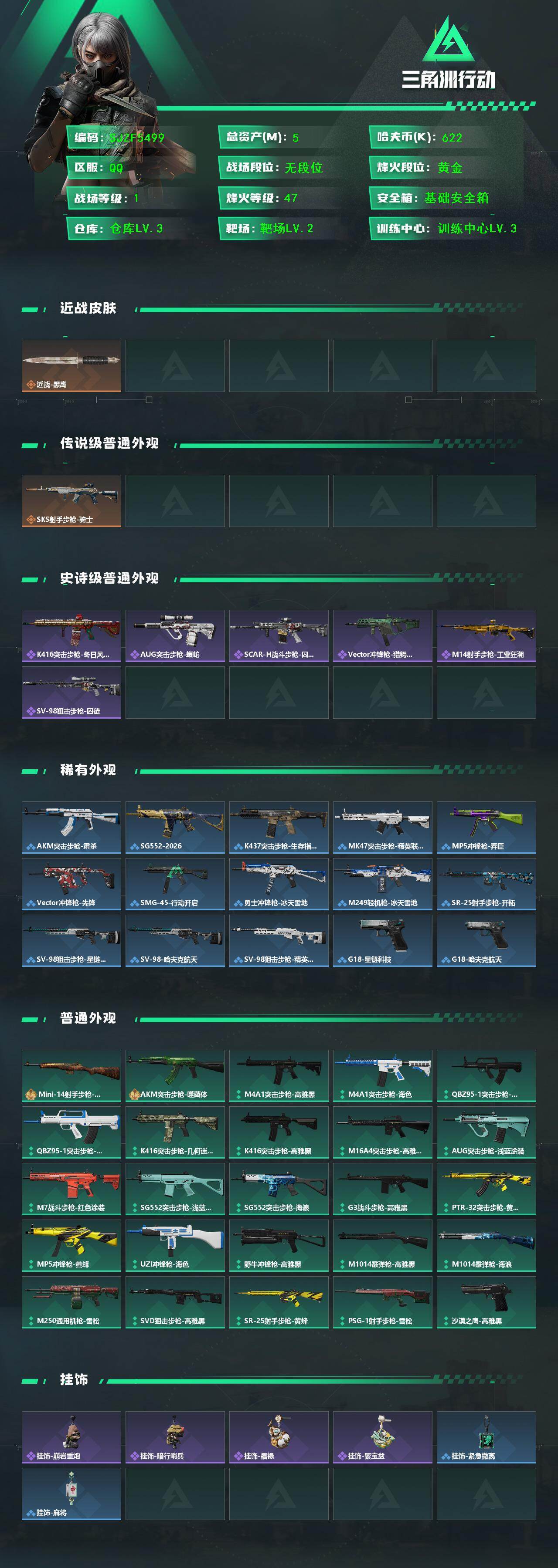 SJZEY432945三角洲行动账号详情图2