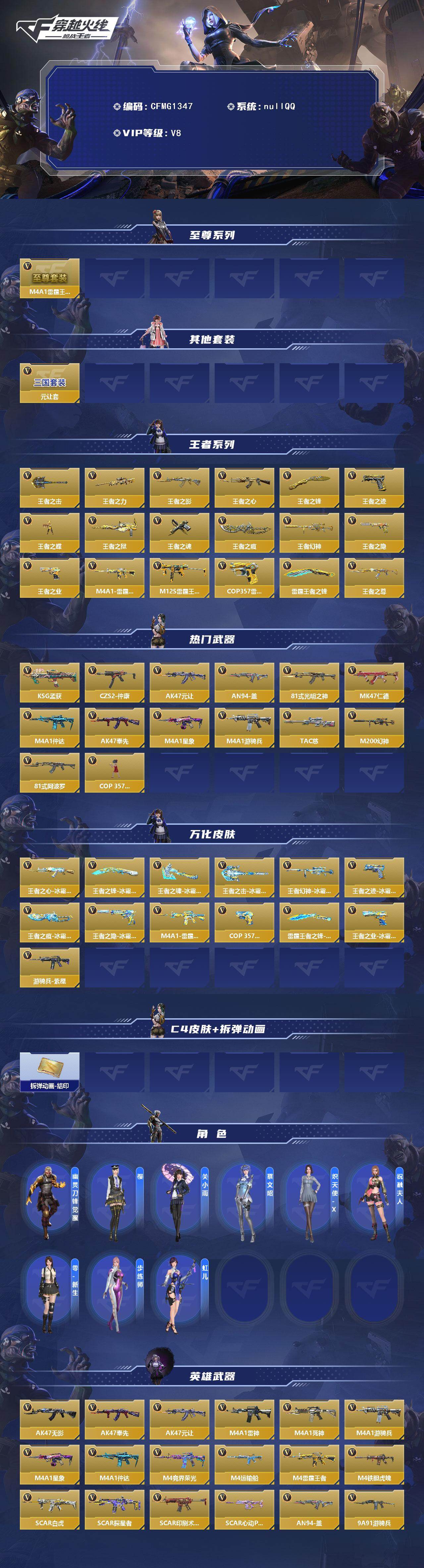 CFMQM49343枪战王者账号详情图3