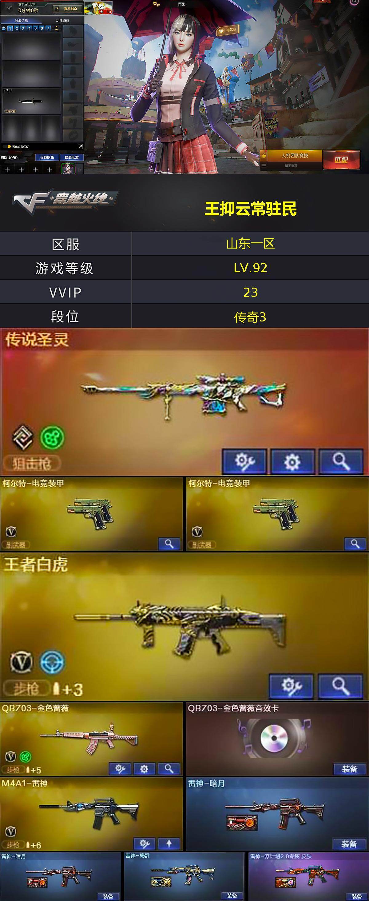 CFLX430738穿越火线账号详情图3