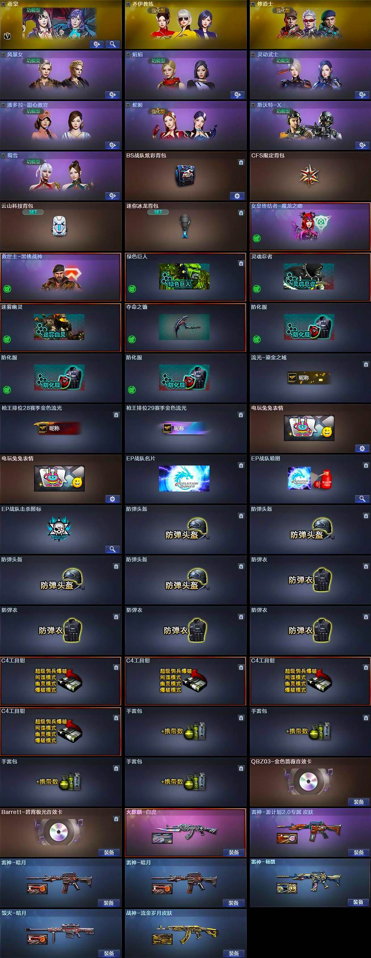 CFLX430738穿越火线账号详情图5