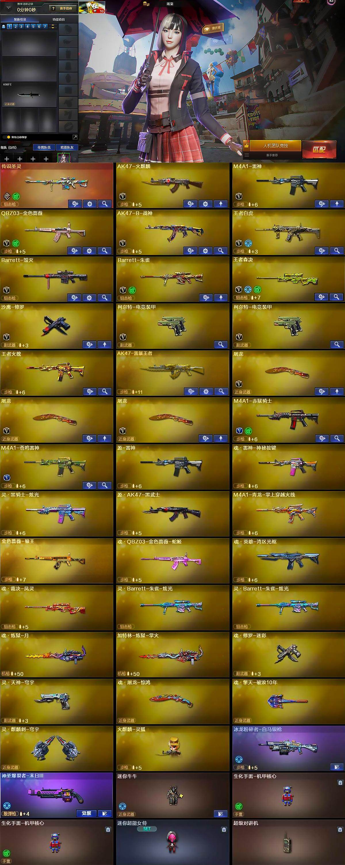 CFLX430738穿越火线账号详情图6