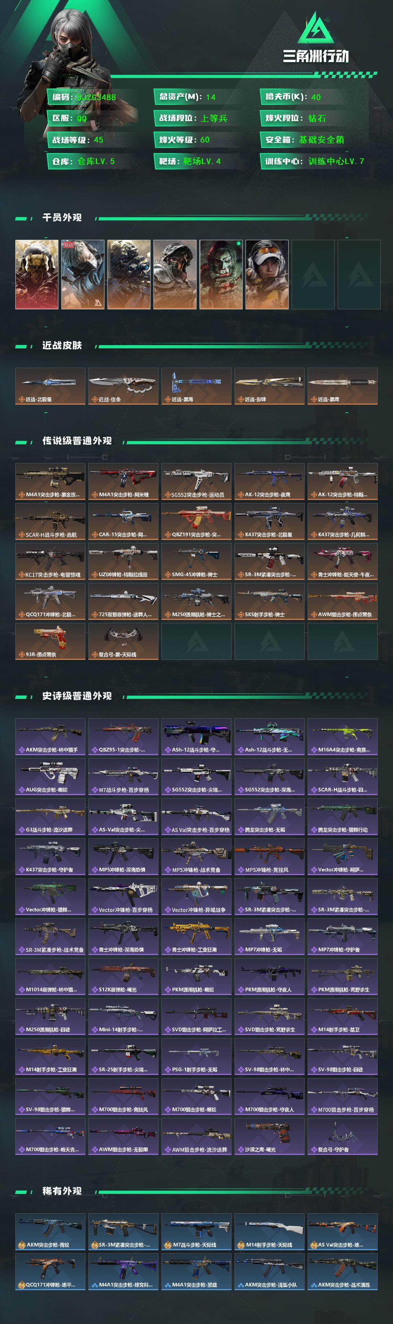 SJZQM432987三角洲行动账号详情图3