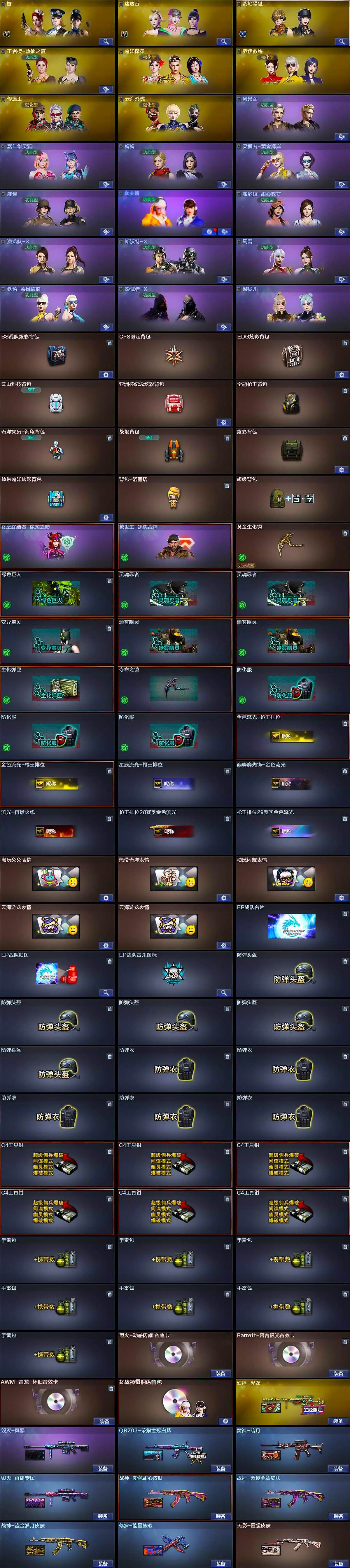 CFCMW431153穿越火线账号详情图6